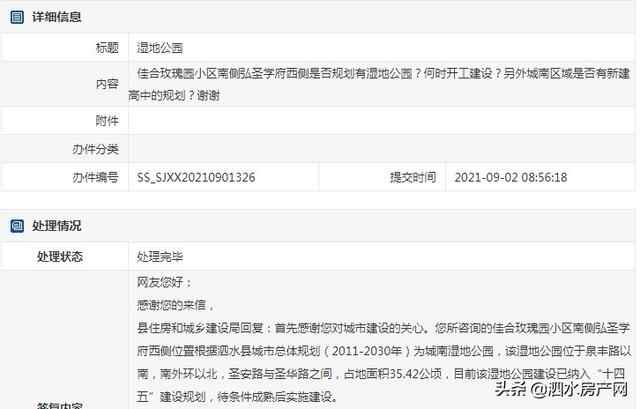 泗水城南区域否规划有湿地公园？
