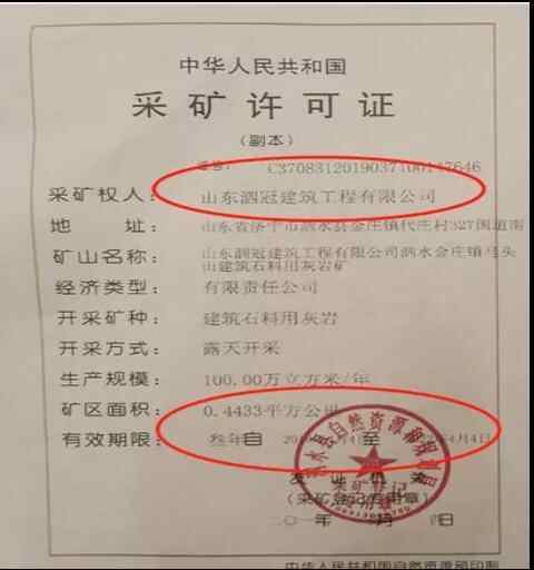 山东济宁矿山综合整治不力 督察整改责任不落实
