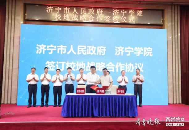 全面深化提升，济宁市政府与济宁学院签订校地战略合作...