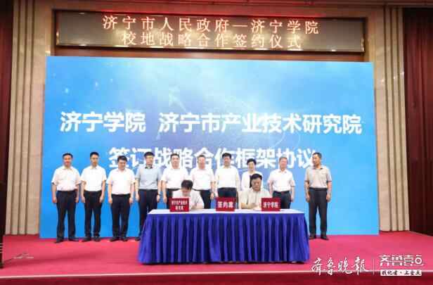 全面深化提升，济宁市政府与济宁学院签订校地战略合作...