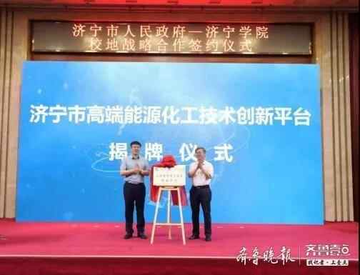 全面深化提升，济宁市政府与济宁学院签订校地战略合作...
