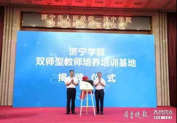 全面深化提升，济宁市政府与济宁学院签订校地战略合作...