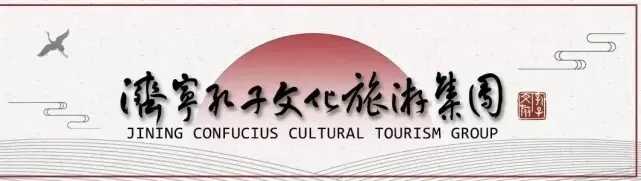 济宁孔子文旅集团在全国景区MBI品牌盛典上进行文旅品牌专项推介