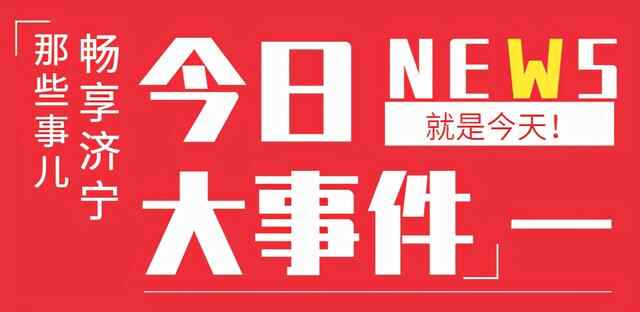 济宁东南片区马上迎来大发展，房子什么时候买合适？