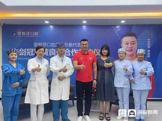 击剑冠军黄良财正式签约担任济宁壹颗芽口腔品牌形象代言人