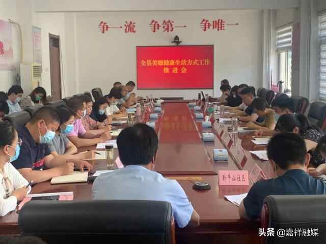 贯彻省党代会精神 | 嘉祥县召开美德健康生活方式工作推进会议暨业务培训会