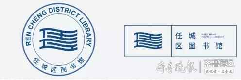 再添文化新标识，任城区图书馆启用新Logo
