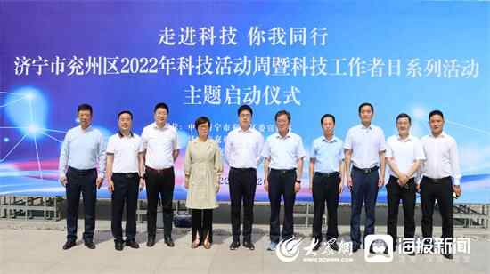 走进科技 你我同行 兖州区举办科技活动周启动仪式