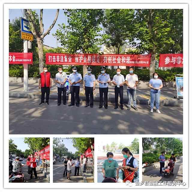 金乡县开展2022年防范非法集资暨防范养老诈骗宣传教育活动