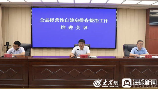 汶上县经营性自建房排查整治工作推进会议召开