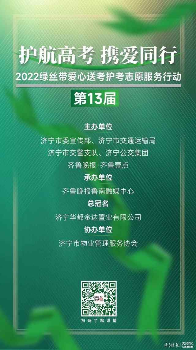 “绿丝带”车辆免费坐，济宁公交、城区出租车护考