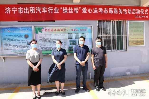 “绿丝带”车辆免费坐，济宁公交、城区出租车护考