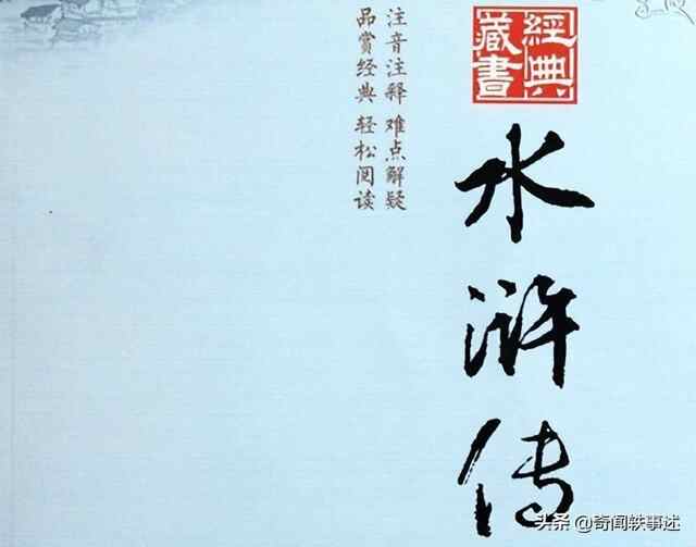 水浒传：梁山好汉的结局早已注定？学者研究后，发现的确如此