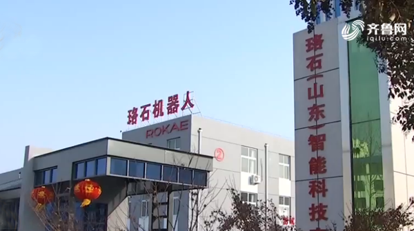 开创民营经济发展美好明天丨济宁邹城：打造机器人产业体系 为传统产业装上“智慧大...