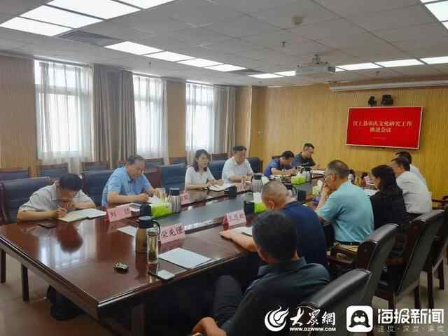 汶上县荣氏文化研究工作推进会议召开