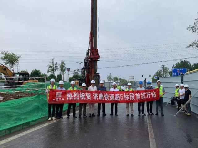 跑步进场、快速开工，济宁至曲阜快速路5标段打下第一桩