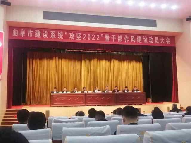 加强推进落实创新 全力谱写幸福曲阜高质量发展新篇章