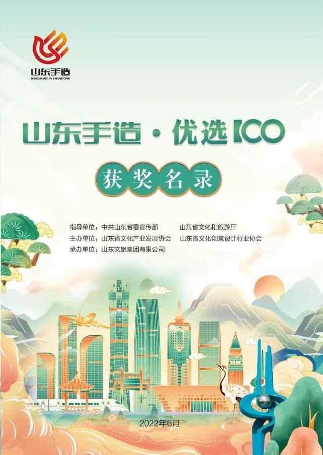 济宁入选9个！“山东手造· 优选100”获奖名单出炉