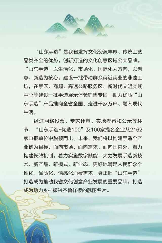 济宁入选9个！“山东手造· 优选100”获奖名单出炉