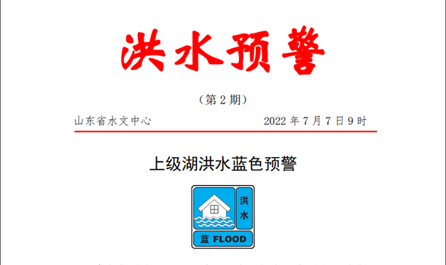 南四湖开闸泄洪，济宁这三个地区将受影响