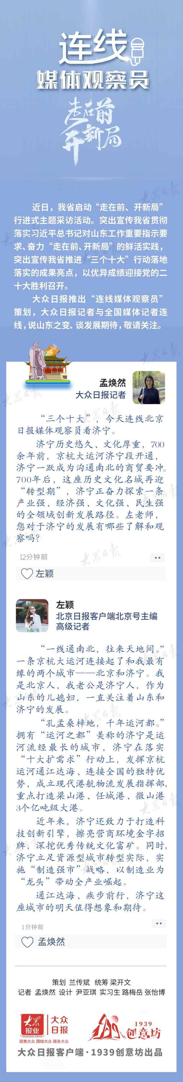 “三个十大”看济宁，北京日报观察员点赞“疾步前行”