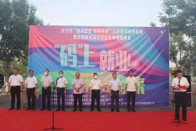 济宁“清凉夏夜 职等你来”人才夜市兖州会场成功举办