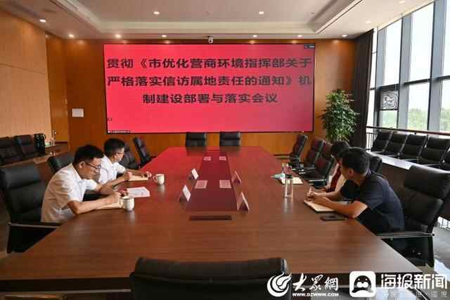 汶上县行政审批服务局收听收看落实信访属地责任工作部署会议