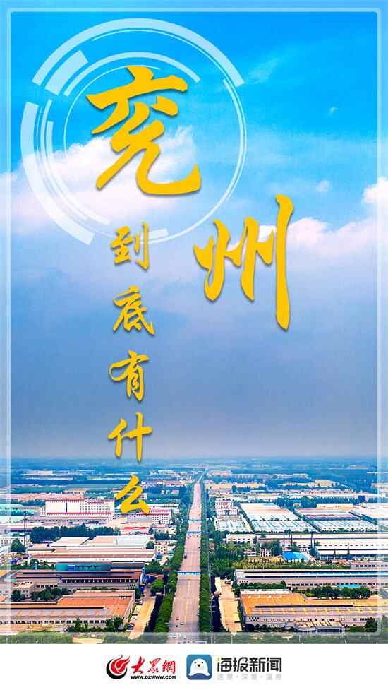 兖州到底有什么丨产业篇