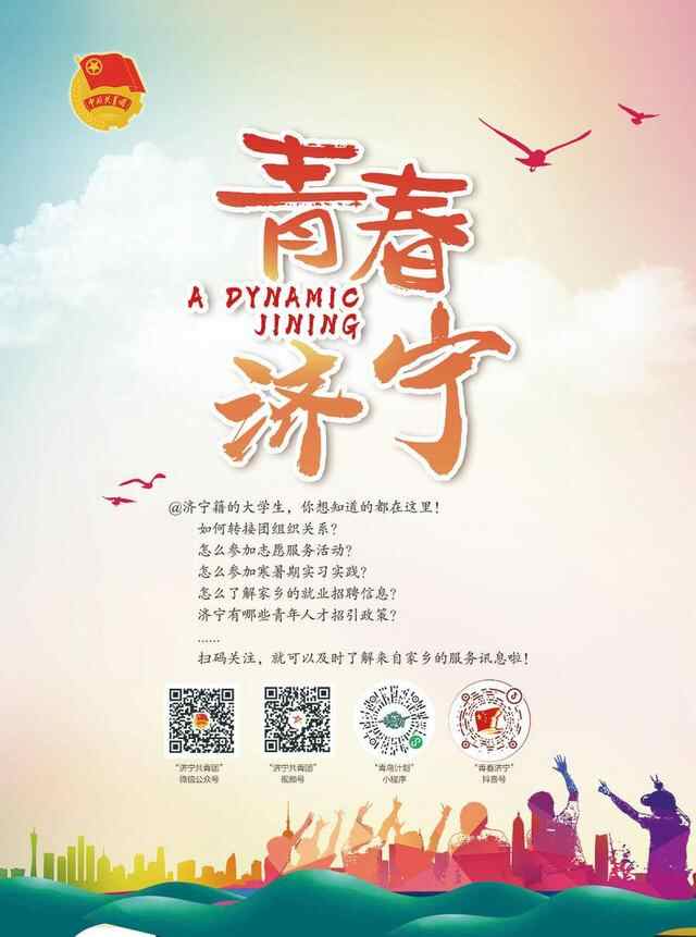 提供岗位更提供温暖，济宁着力创建青年发展友好型城市