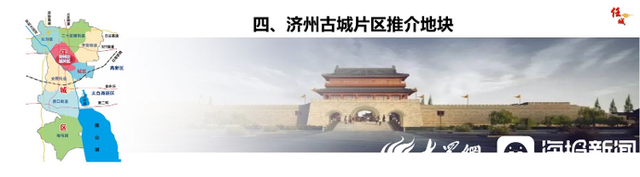 40个优质地块亮相 济宁任城区举办2022年土地推介会