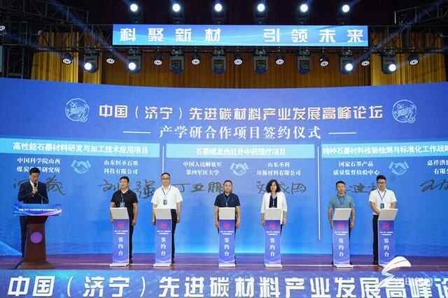 山东嘉祥：先进碳材料产业发展集群成势
