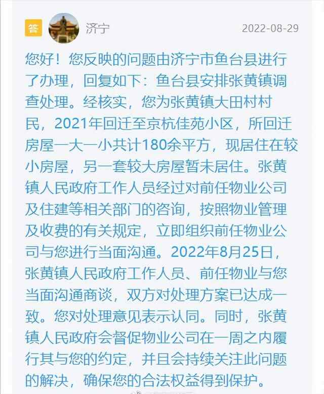 没有入住收取物业费合理吗？鱼台回应