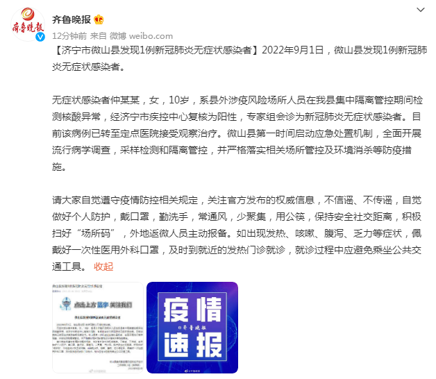 山东济宁微山县发现1例新冠肺炎无症状感染者