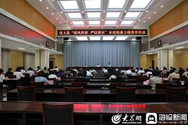 汶上：强化对“一把手”监督 筑牢家属“廉政墙”