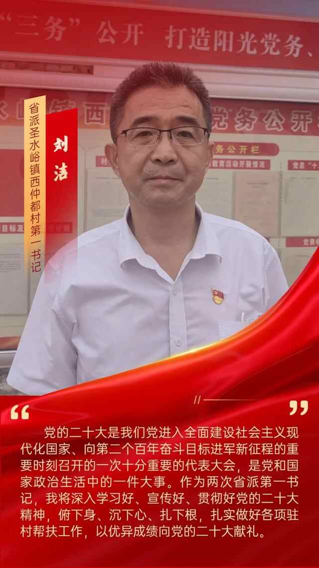 「二十大时光」金乡县第一书记和工作队：学报告、话振兴、鼓干劲（一）