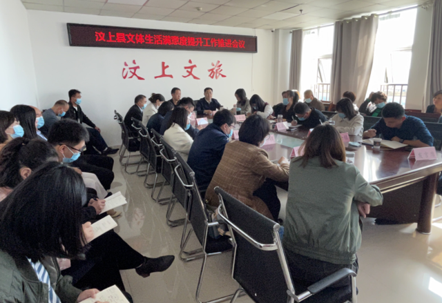 汶上县召开文体生活满意度提升工作推进会议