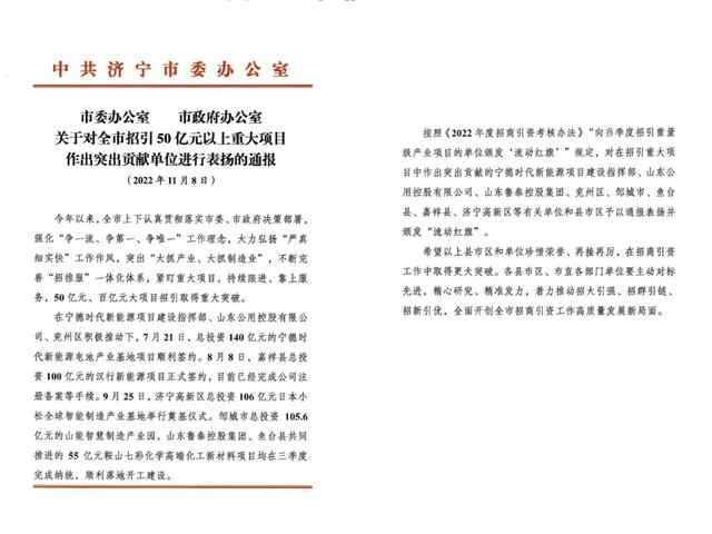 喜报！鱼台县荣获招引重量级产业项目“流动红旗”