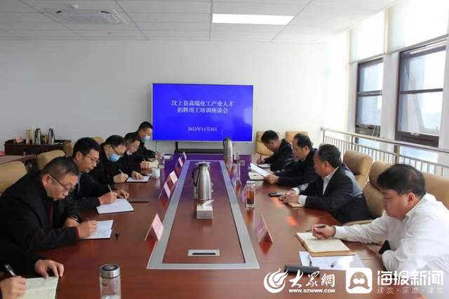 汶上县召开高端化工产业人才招聘用工培训座谈会