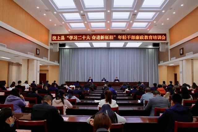 汶上：发力警示教育，筑牢廉洁底线