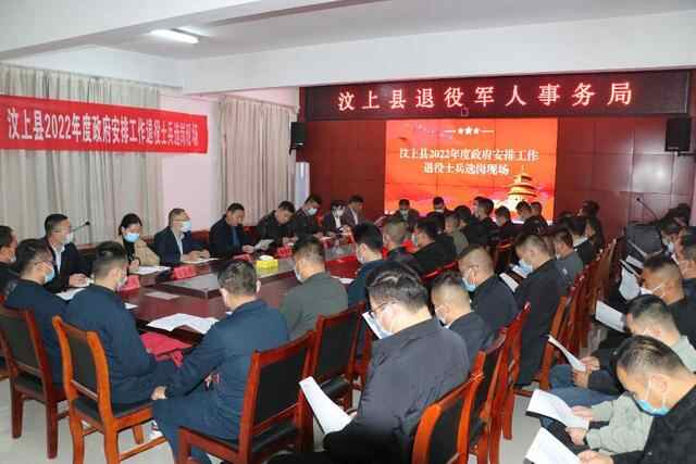 汶上42名退役士兵完成公开选岗