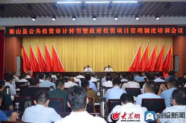 梁山县以系统思维推进公共投资审计转型