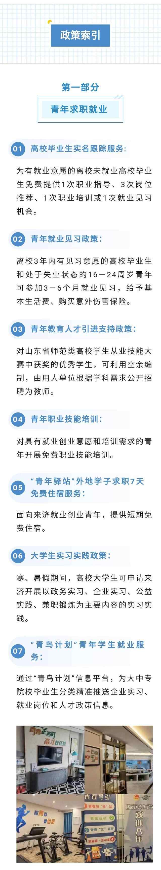 重磅！济宁市促进青年发展政策汇编（2022版）出台