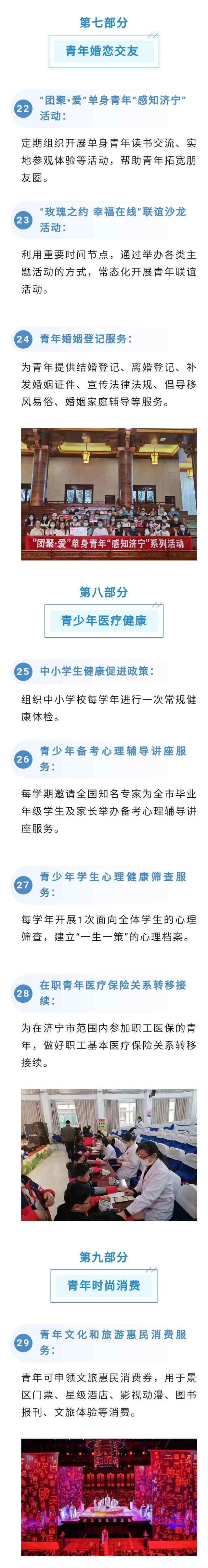 重磅！济宁市促进青年发展政策汇编（2022版）出台