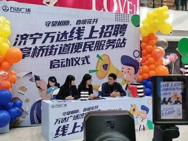 这里是济宁·媒观｜线上线下齐发力，任城区打造全天候招聘机制