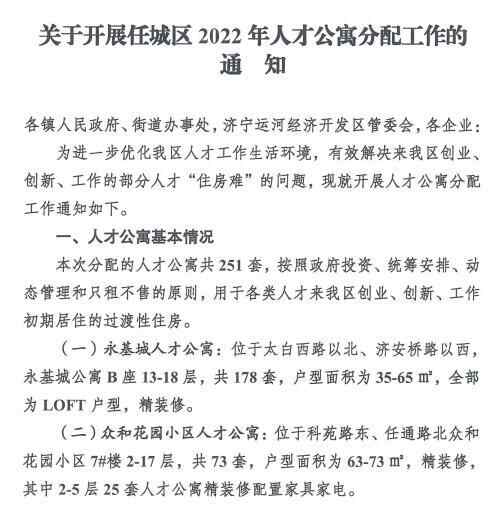 12月1日开始申报！济宁任城区251套人才公寓“上新”