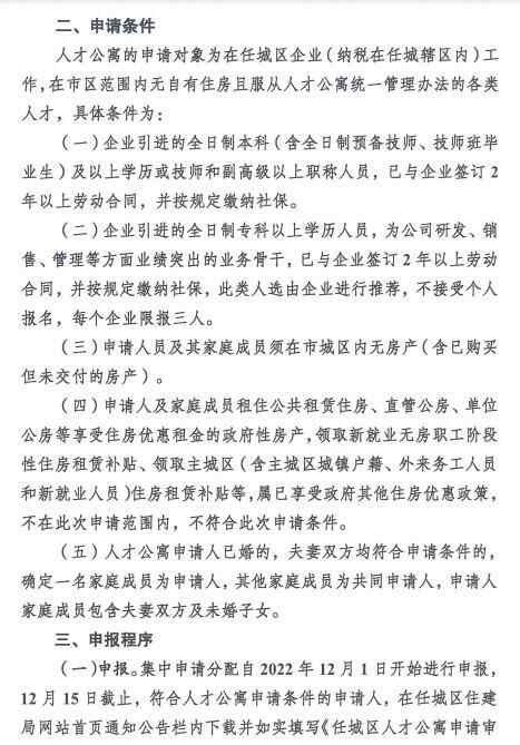 12月1日开始申报！济宁任城区251套人才公寓“上新”