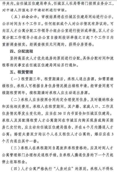 12月1日开始申报！济宁任城区251套人才公寓“上新”