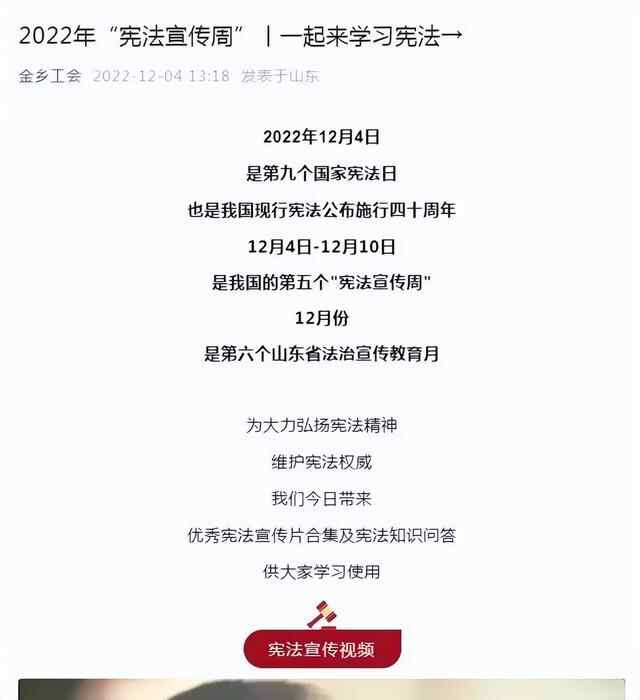 国家宪法日｜金乡县组织开展“12·4”国家宪法日法治宣传系列活动