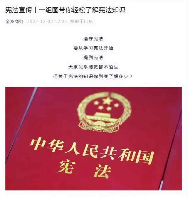 国家宪法日｜金乡县组织开展“12·4”国家宪法日法治宣传系列活动