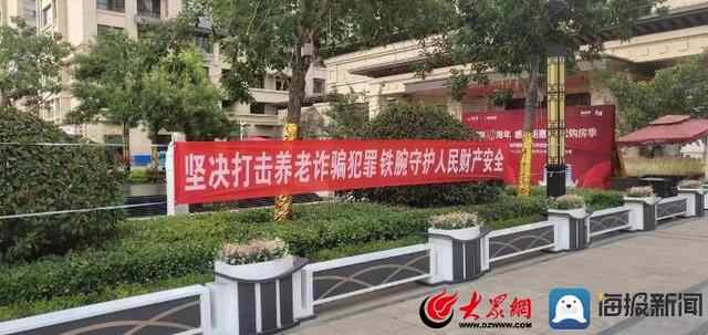 曲阜市开展房地产领域打击整治养老诈骗专项行动
